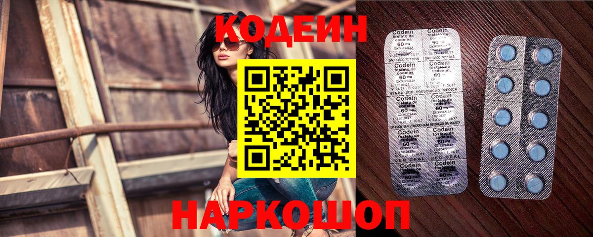 Кодеин Purple Drank Керчь
