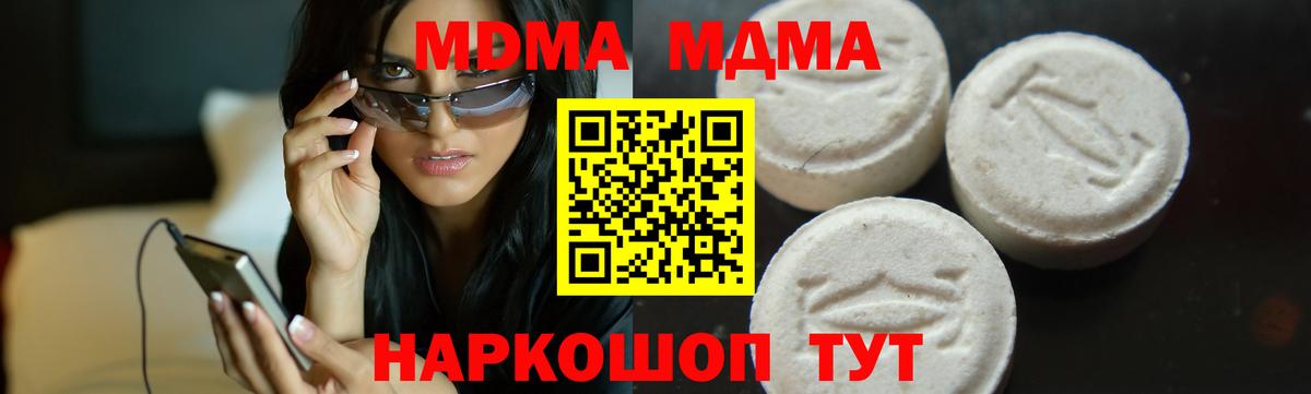 МДМА  Вход с VPN  Керчь  MDMA кристаллы  MDMA молли 