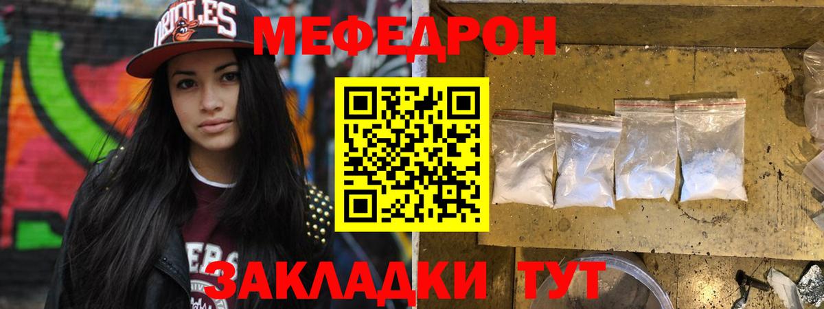 Меф  Керчь