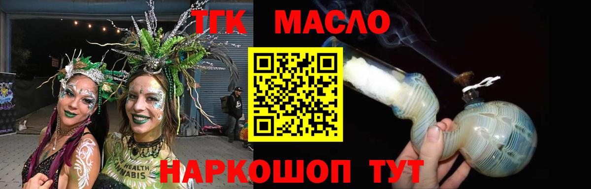 Керчь  ТГК THC oil  Вход с VPN  Дистиллят ТГК концентрат 